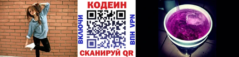 Кодеиновый сироп Lean напиток Lean (лин)  цена наркотик  Десногорск 